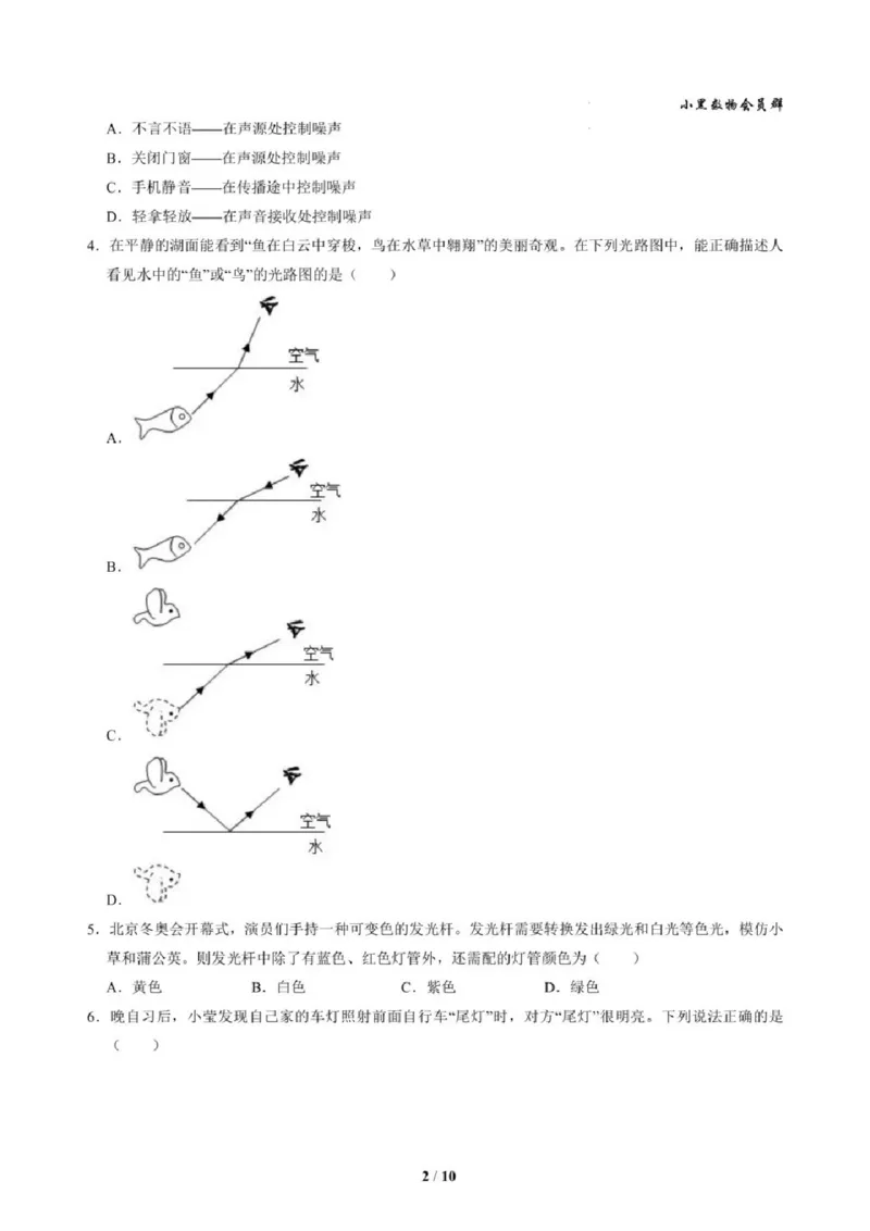 《江苏省苏州市2025-2026学年八年级上学期期中模拟试题物理试卷_2025-2026学年苏州市期中考模拟试卷合集》第2页预览