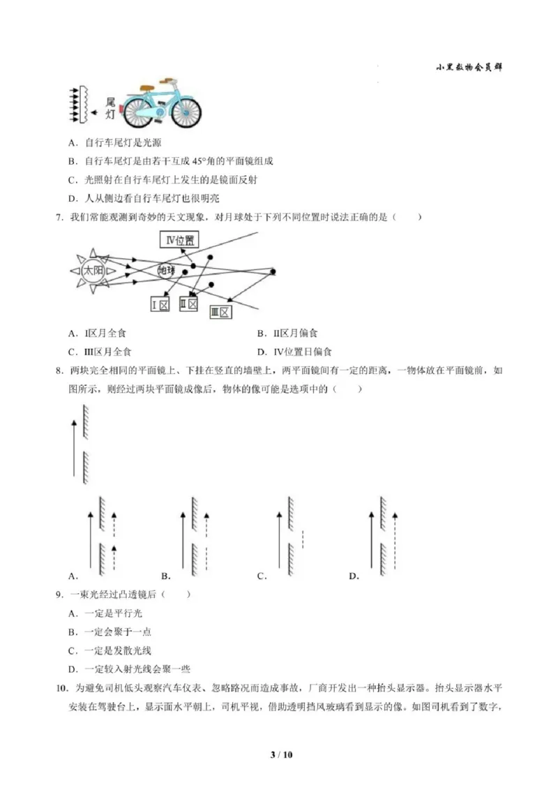 《江苏省苏州市2025-2026学年八年级上学期期中模拟试题物理试卷_2025-2026学年苏州市期中考模拟试卷合集》第3页预览