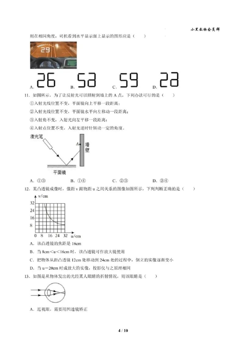 《江苏省苏州市2025-2026学年八年级上学期期中模拟试题物理试卷_2025-2026学年苏州市期中考模拟试卷合集》第4页预览