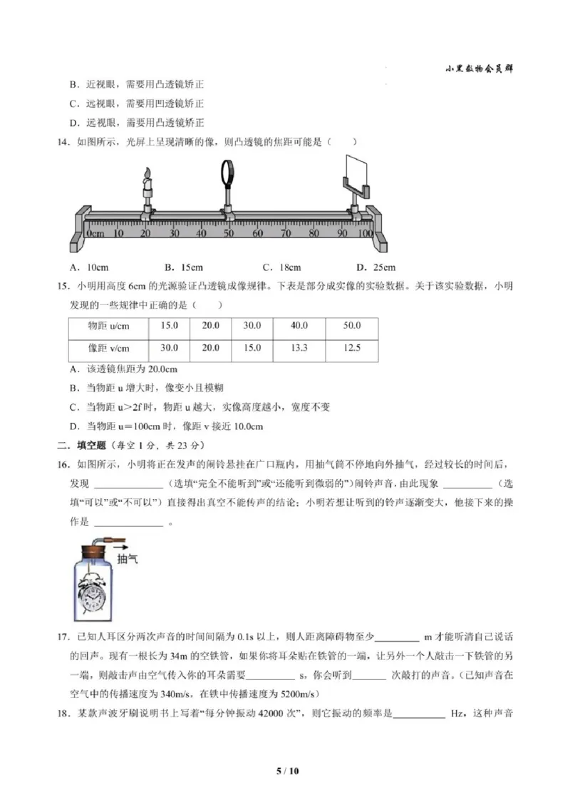 《江苏省苏州市2025-2026学年八年级上学期期中模拟试题物理试卷_2025-2026学年苏州市期中考模拟试卷合集》第5页预览