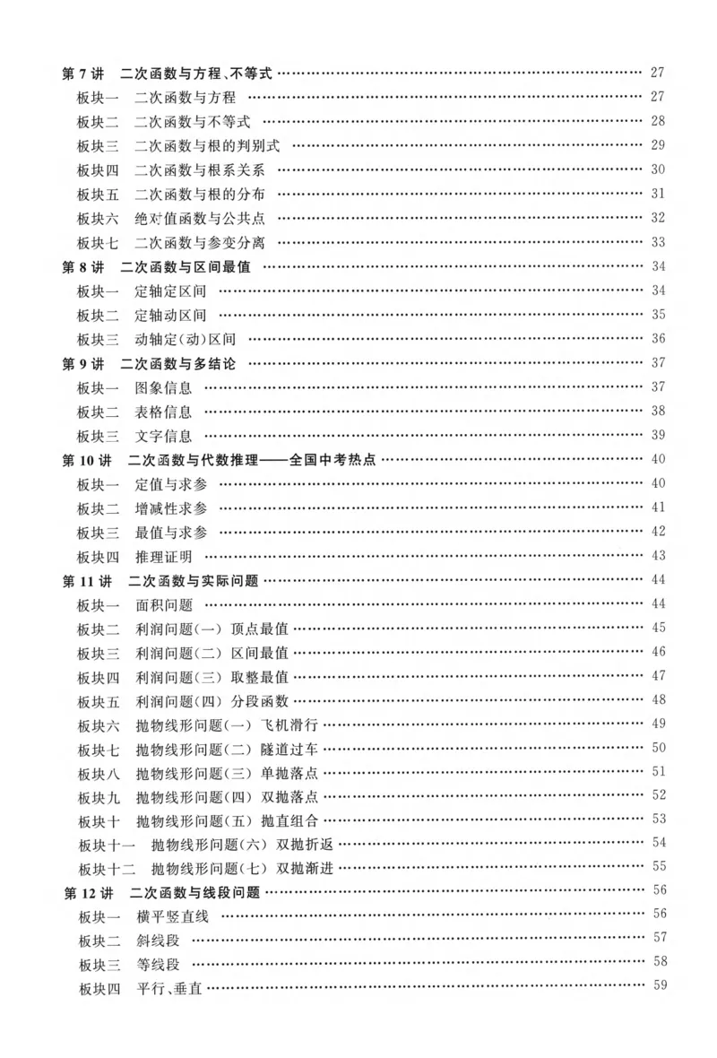 《2026秋勤学早大培优九年级全册数学学生用书（蓝皮)_2027版初中《勤学早大培优》9年级全册（数学）（人教蓝版）》第3页预览