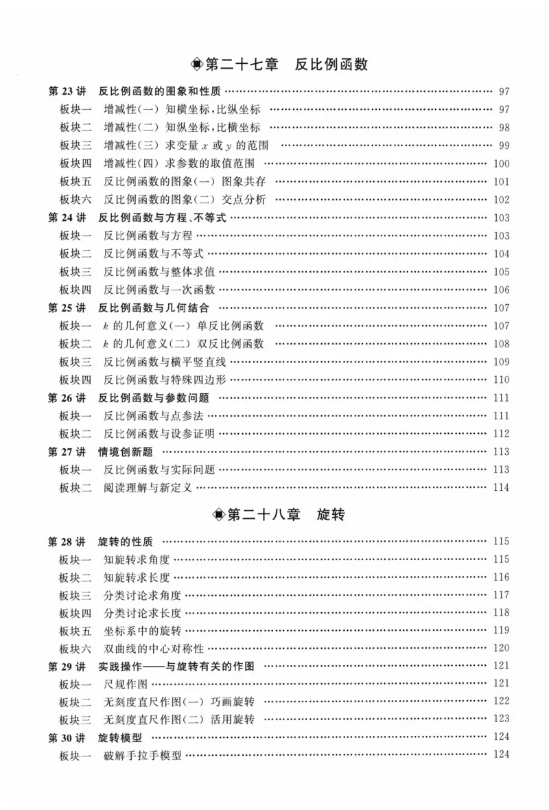 《2026秋勤学早大培优九年级全册数学学生用书（蓝皮)_2027版初中《勤学早大培优》9年级全册（数学）（人教蓝版）》第5页预览