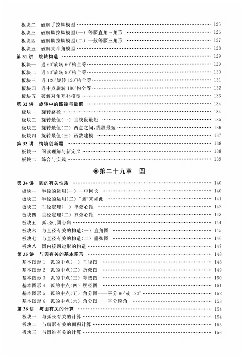 《2026秋勤学早大培优九年级全册数学学生用书（蓝皮)_2027版初中《勤学早大培优》9年级全册（数学）（人教蓝版）》第6页预览