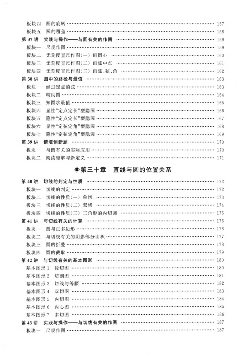 《2026秋勤学早大培优九年级全册数学学生用书（蓝皮)_2027版初中《勤学早大培优》9年级全册（数学）（人教蓝版）》第7页预览