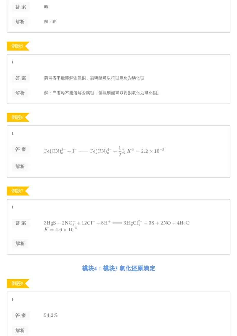 《[讲义答案]第13讲氧化还原平衡-660bf0a2e269_学而思高一全套_2019秋季高一1_19秋季实验A班高一化学直播班16讲张鑫雨_讲义及答案》第2页预览