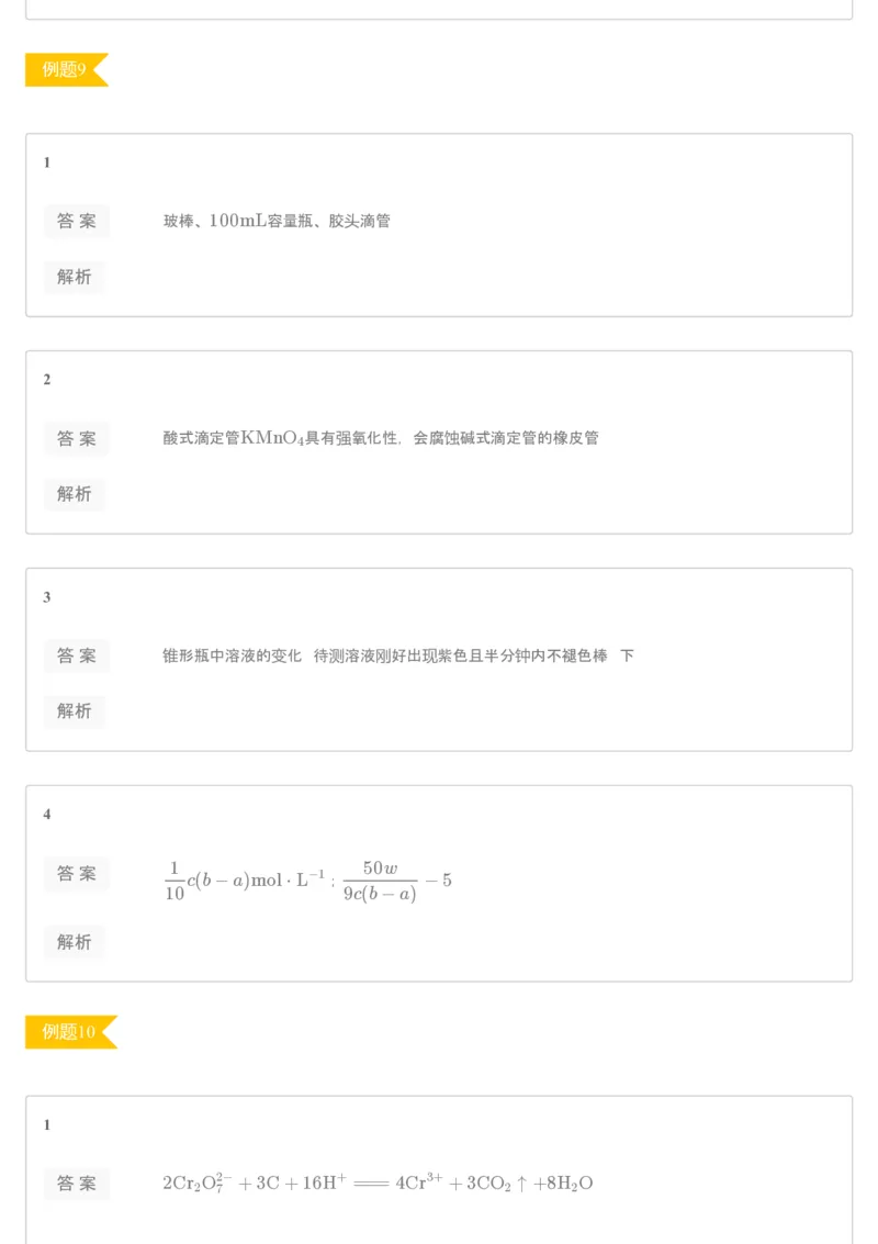 《[讲义答案]第13讲氧化还原平衡-660bf0a2e269_学而思高一全套_2019秋季高一1_19秋季实验A班高一化学直播班16讲张鑫雨_讲义及答案》第3页预览