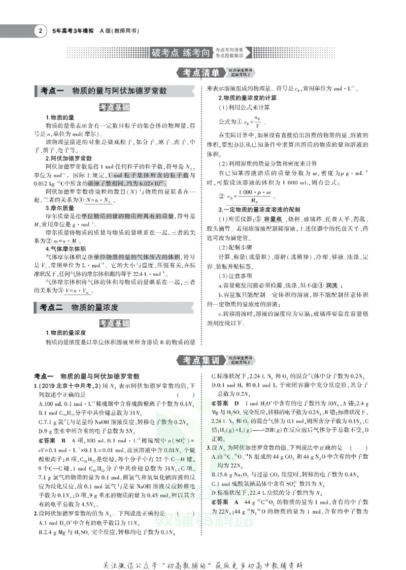 《《5年高考3年模拟》A版化学北京版_2021版》第2页预览