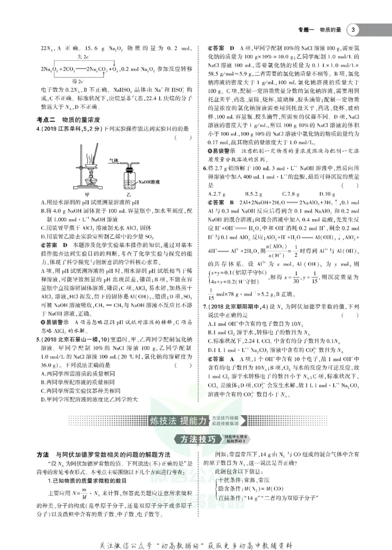 《《5年高考3年模拟》A版化学北京版_2021版》第3页预览