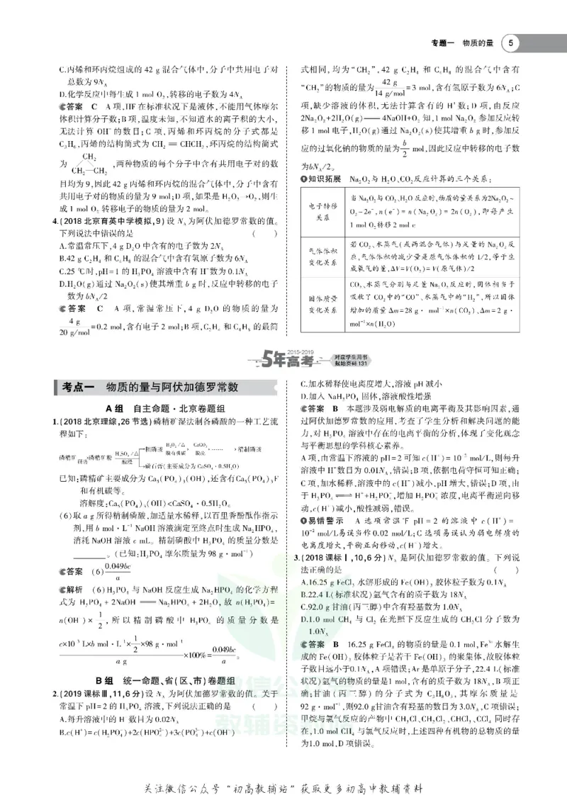 《《5年高考3年模拟》A版化学北京版_2021版》第5页预览