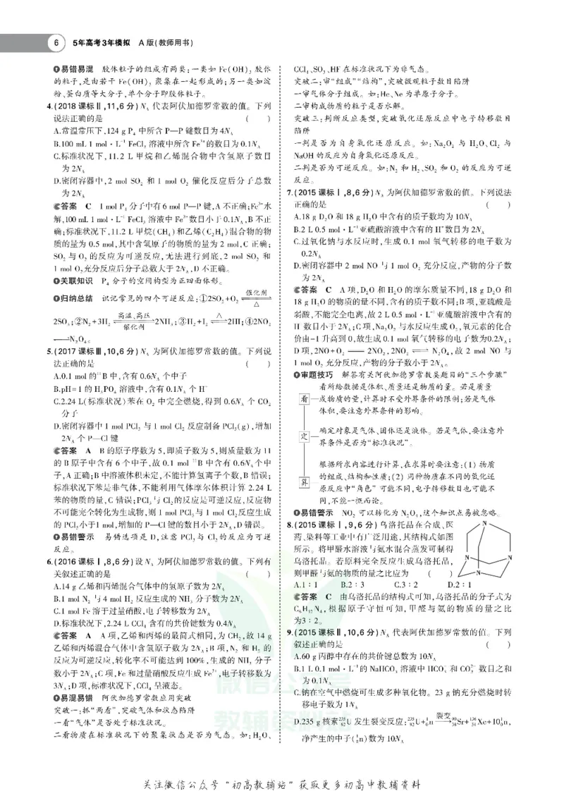 《《5年高考3年模拟》A版化学北京版_2021版》第6页预览