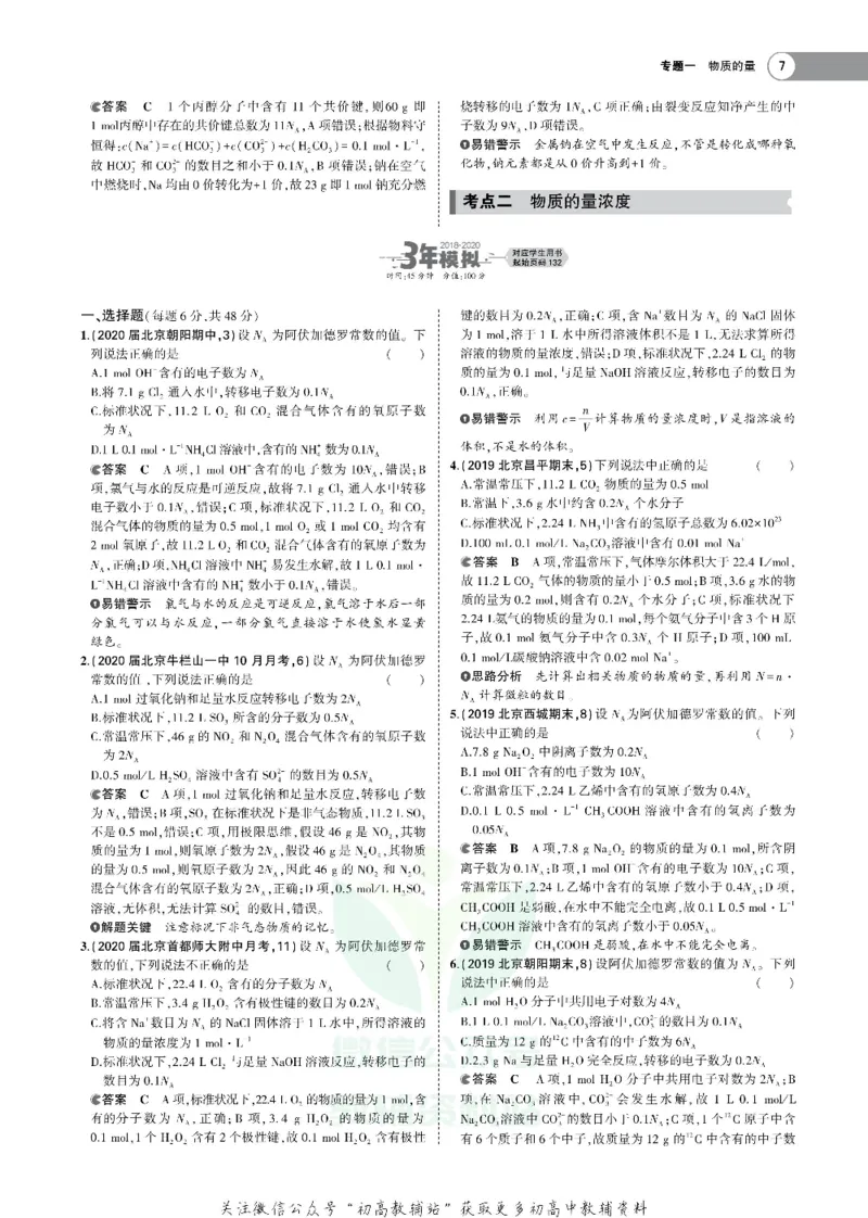 《《5年高考3年模拟》A版化学北京版_2021版》第7页预览