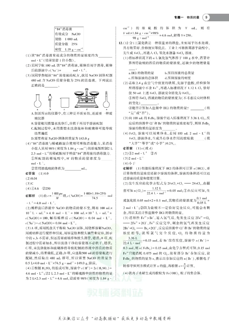 《《5年高考3年模拟》A版化学北京版_2021版》第9页预览