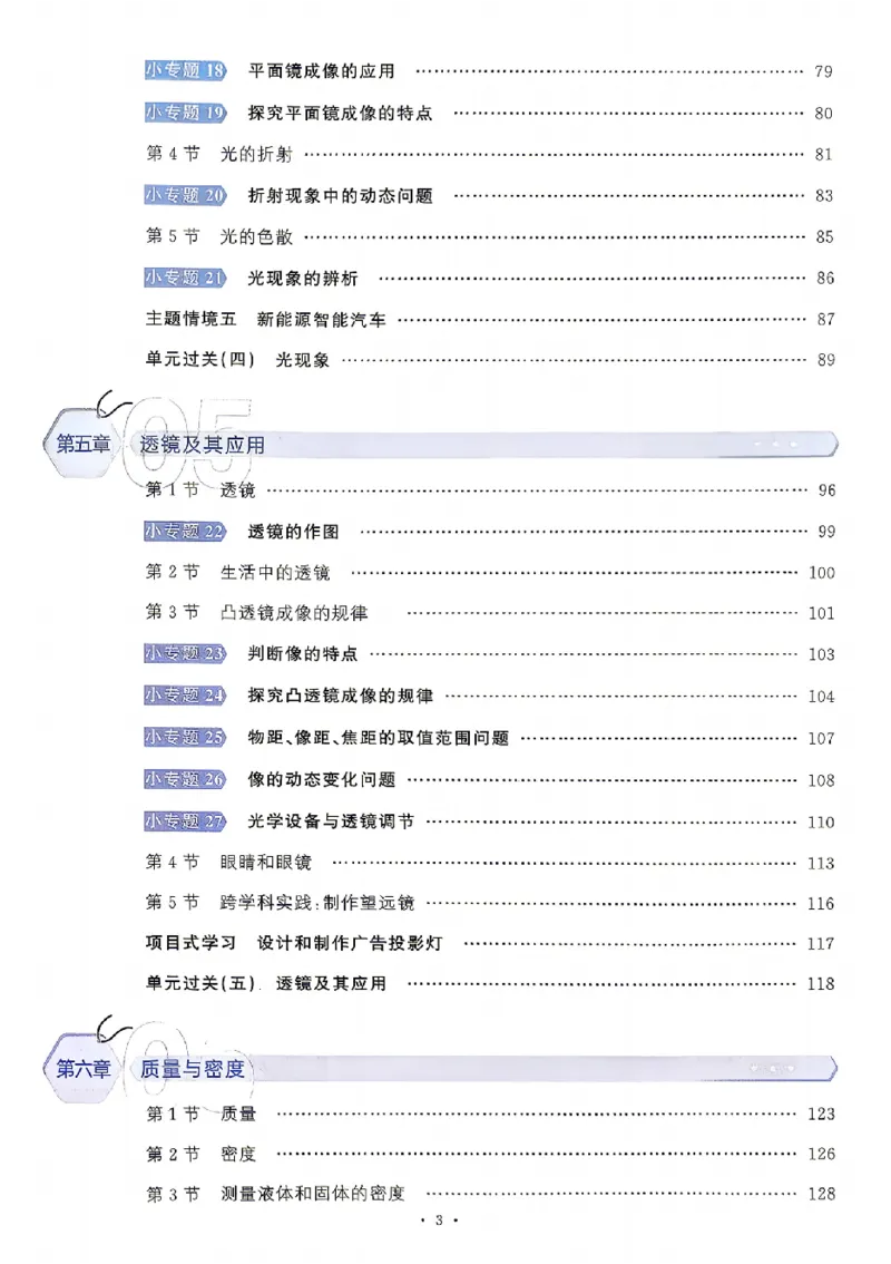 《2027《初中物理•名校课堂》8上(RJ)_2027版初中《名校课堂》8年级上册上（物理）（人教）》第5页预览