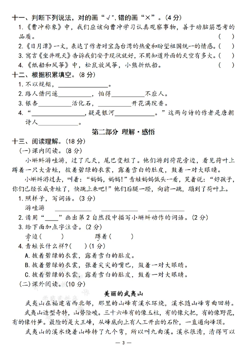 《24年二上语文期末检测卷--知识SY_2年级上册同步教辅_2上-语文_二上语文-期中+期末试卷_二上语文-期末卷》第3页预览