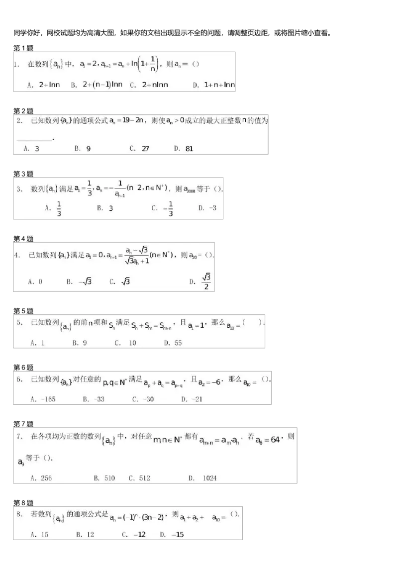 《29458_必修5同步-第九讲数列递推(三)-aa6a161ff732_学而思高一全套_高一旧录播课程各种版本_高中数学必修年卡-必修12345_高一数学练习》第1页预览