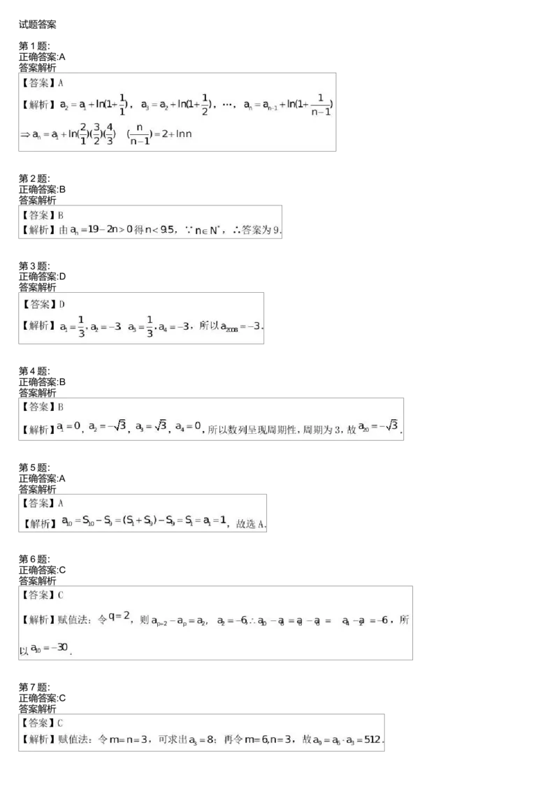 《29458_必修5同步-第九讲数列递推(三)-aa6a161ff732_学而思高一全套_高一旧录播课程各种版本_高中数学必修年卡-必修12345_高一数学练习》第2页预览