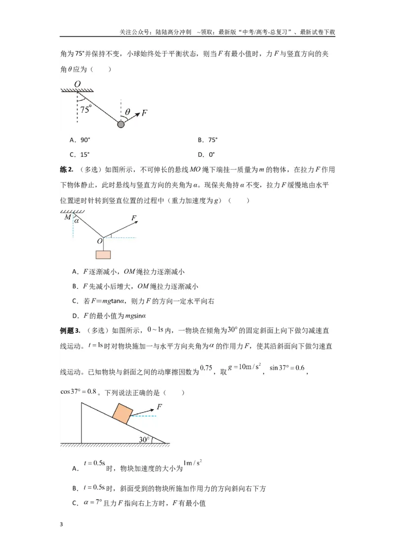 《专题01共点力平衡（原卷版）_04-物理-高考总复习_专项复习_2024年_2024年高三物理二级结论点对点专题练习题必刷题_资料》第3页预览