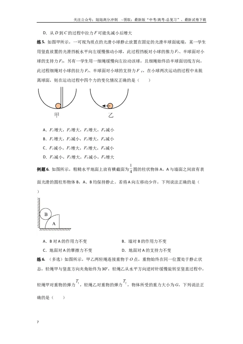 《专题01共点力平衡（原卷版）_04-物理-高考总复习_专项复习_2024年_2024年高三物理二级结论点对点专题练习题必刷题_资料》第7页预览