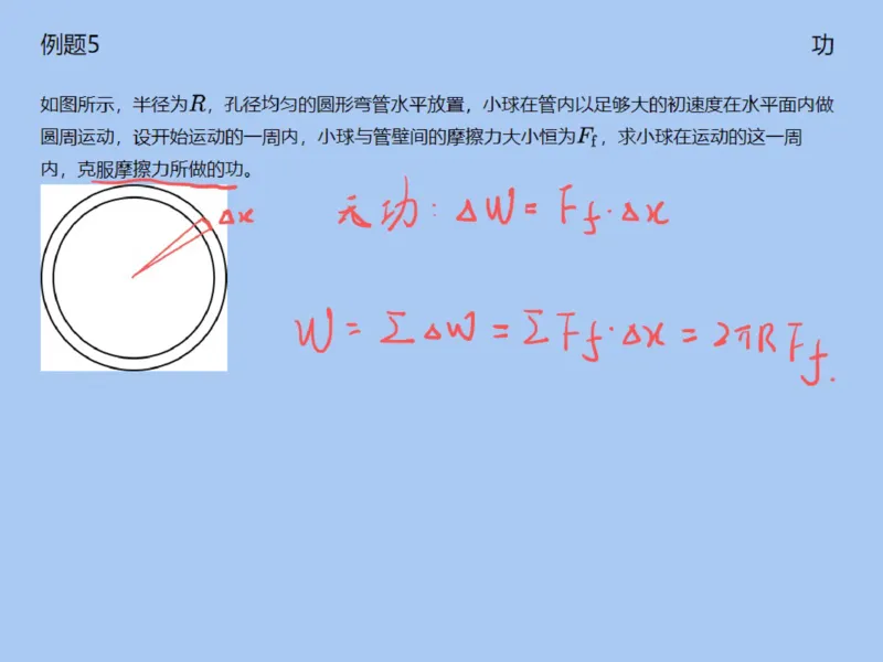 《138025_第1讲_功与功率笔记-89e3509a019f_学而思高一全套_2020年寒假高一_2020寒直播课高一物理目标自招综评班于鲲鹏完结》第8页预览