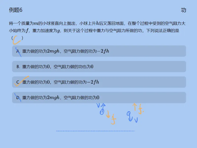 《138025_第1讲_功与功率笔记-89e3509a019f_学而思高一全套_2020年寒假高一_2020寒直播课高一物理目标自招综评班于鲲鹏完结》第9页预览