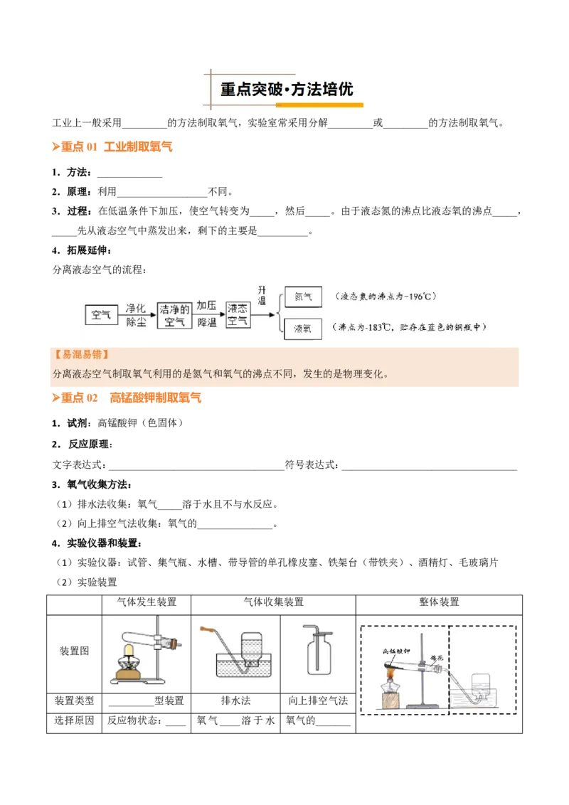 《人教2026版《暑假培优讲义》第08讲制取氧气（一）（暑假培优讲义）（原卷版）_26秋初中教辅资料_26秋初中《暑假预习》_学科网上好课2026年9年级《暑假培优讲义》化学（人教版）》第2页预览
