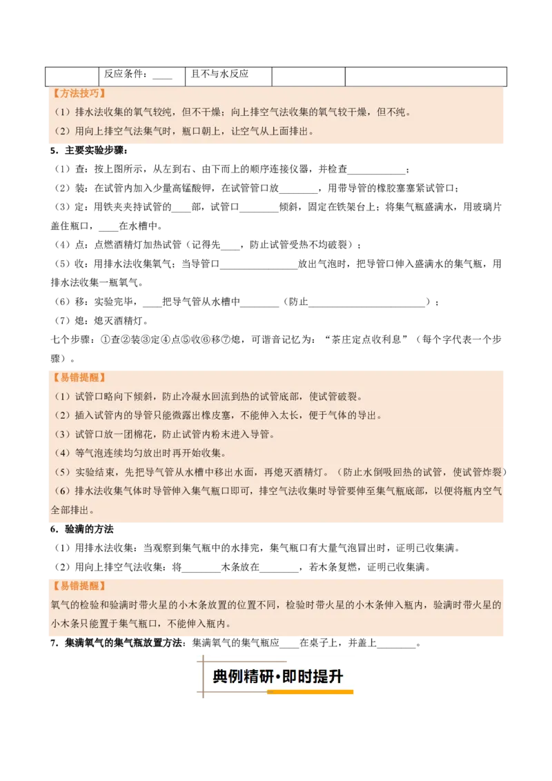 《人教2026版《暑假培优讲义》第08讲制取氧气（一）（暑假培优讲义）（原卷版）_26秋初中教辅资料_26秋初中《暑假预习》_学科网上好课2026年9年级《暑假培优讲义》化学（人教版）》第3页预览