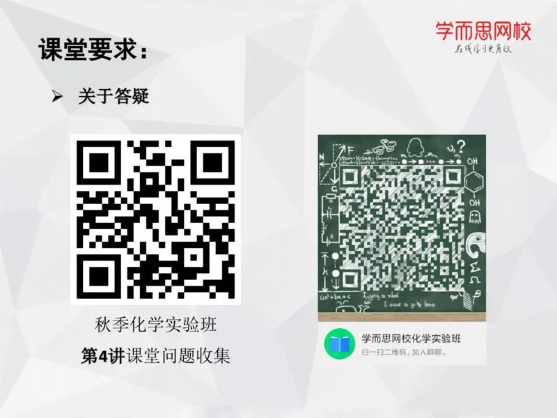 《笔记-第04讲-化学热力学基础-537195350c37_学而思高一全套_2019秋季高一1_19秋季实验A班高一化学直播班16讲张鑫雨_资料》第3页预览