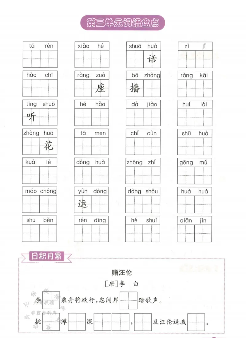 《25春一下语文《1-8单元基础知识默写》含答案SY_1年级下册同步教辅_1下-语文_一下语文-注音+默写》第3页预览