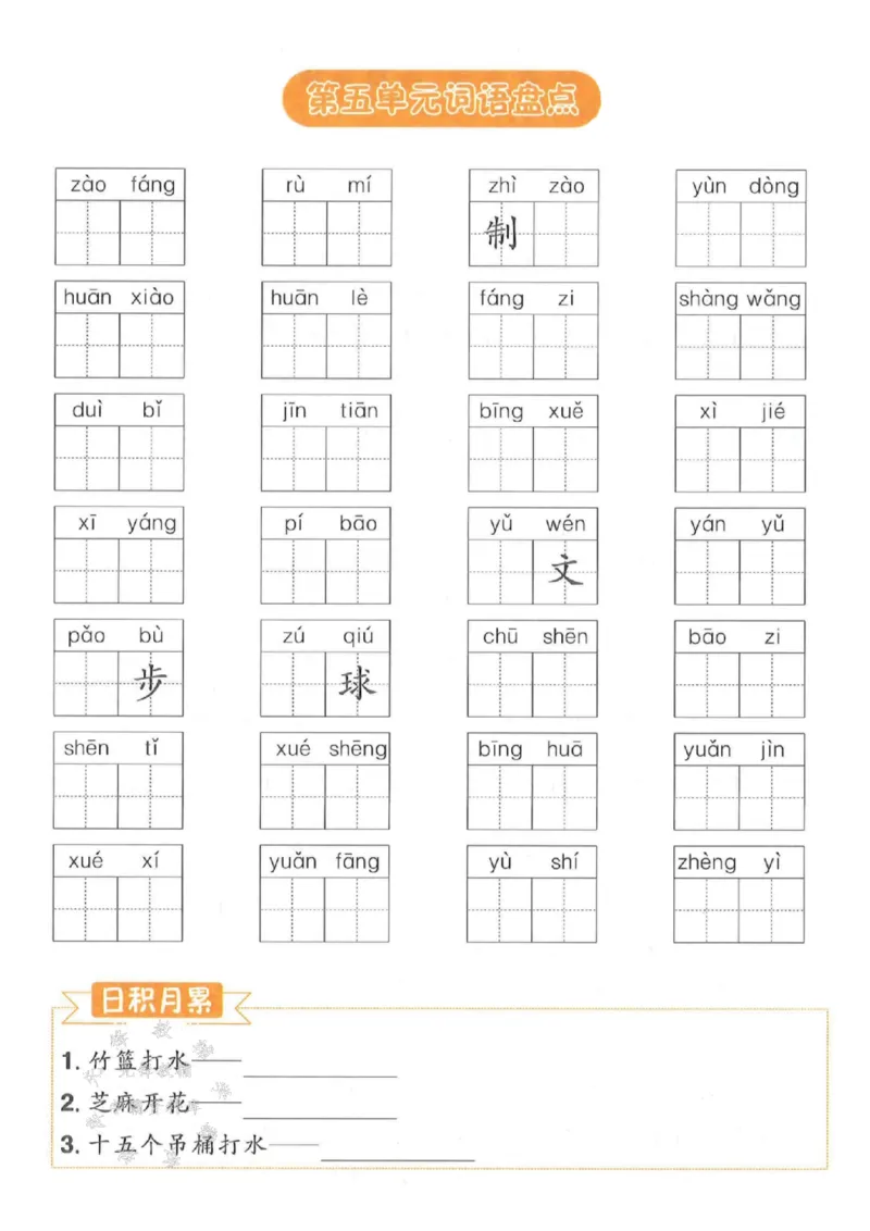 《25春一下语文《1-8单元基础知识默写》含答案SY_1年级下册同步教辅_1下-语文_一下语文-注音+默写》第5页预览