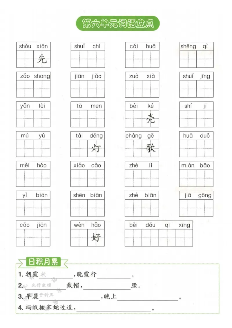 《25春一下语文《1-8单元基础知识默写》含答案SY_1年级下册同步教辅_1下-语文_一下语文-注音+默写》第6页预览