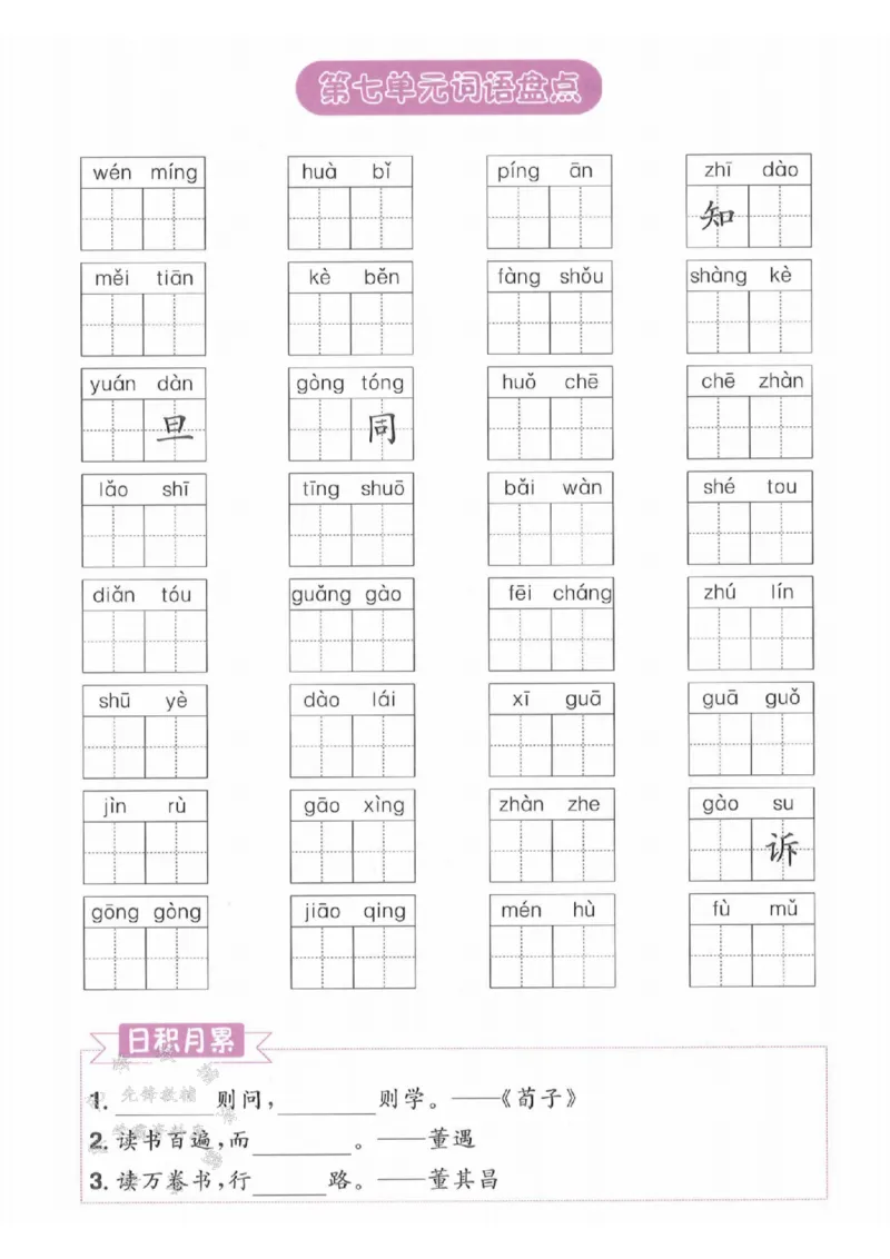 《25春一下语文《1-8单元基础知识默写》含答案SY_1年级下册同步教辅_1下-语文_一下语文-注音+默写》第7页预览