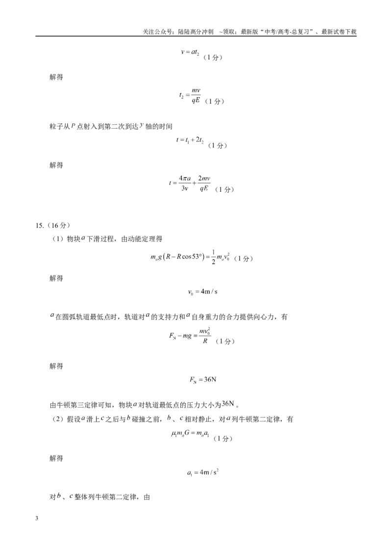 《模拟卷06（黑吉辽专用）（参考答案）_04-物理-高考总复习_专项复习_2025年_2025年高考物理模拟卷（黑吉辽专用）8套》第3页预览