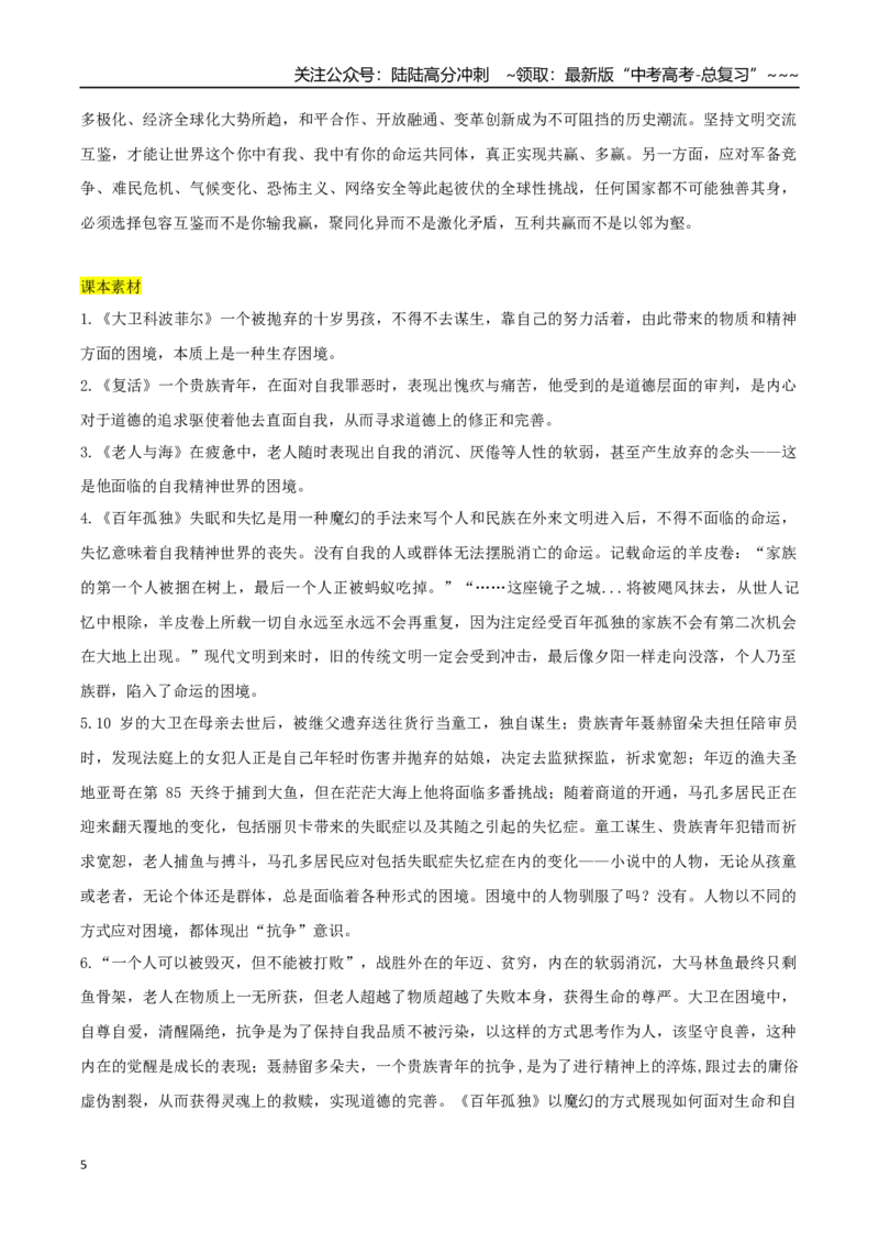 《专题03多样的文化（探究小说的艺术手法+学写小小说）_一轮复习_2026年-语文一轮复习_2026年高考语文一轮复习之教材主题作文训练-G438_资料》第5页预览