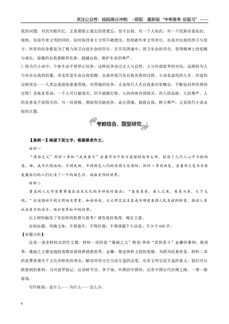 《专题03多样的文化（探究小说的艺术手法+学写小小说）_一轮复习_2026年-语文一轮复习_2026年高考语文一轮复习之教材主题作文训练-G438_资料》第6页预览