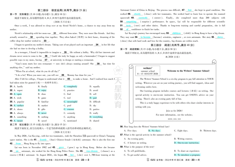 《23.2026年全国中考真题改编河北模式试卷（四）_2027版中考《金考卷中考45套汇编》（英语）（河北版）_2027《天星•中考45套卷红皮》英语(河北)教用》第2页预览