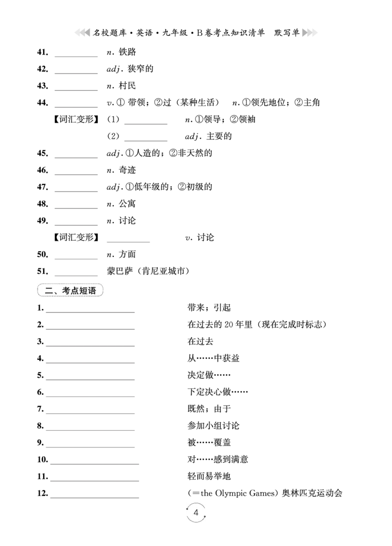 《26秋九年级上B卷默写单_2027版初中《名校题库》9年级上册（英语）》第4页预览