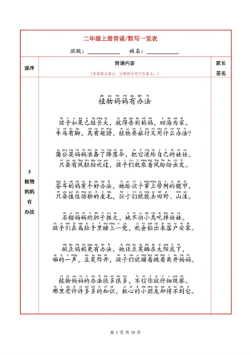 《2语上必背内容默写表_2年级上册同步教辅_2上-语文_二上语文-重点必背资料》第1页预览