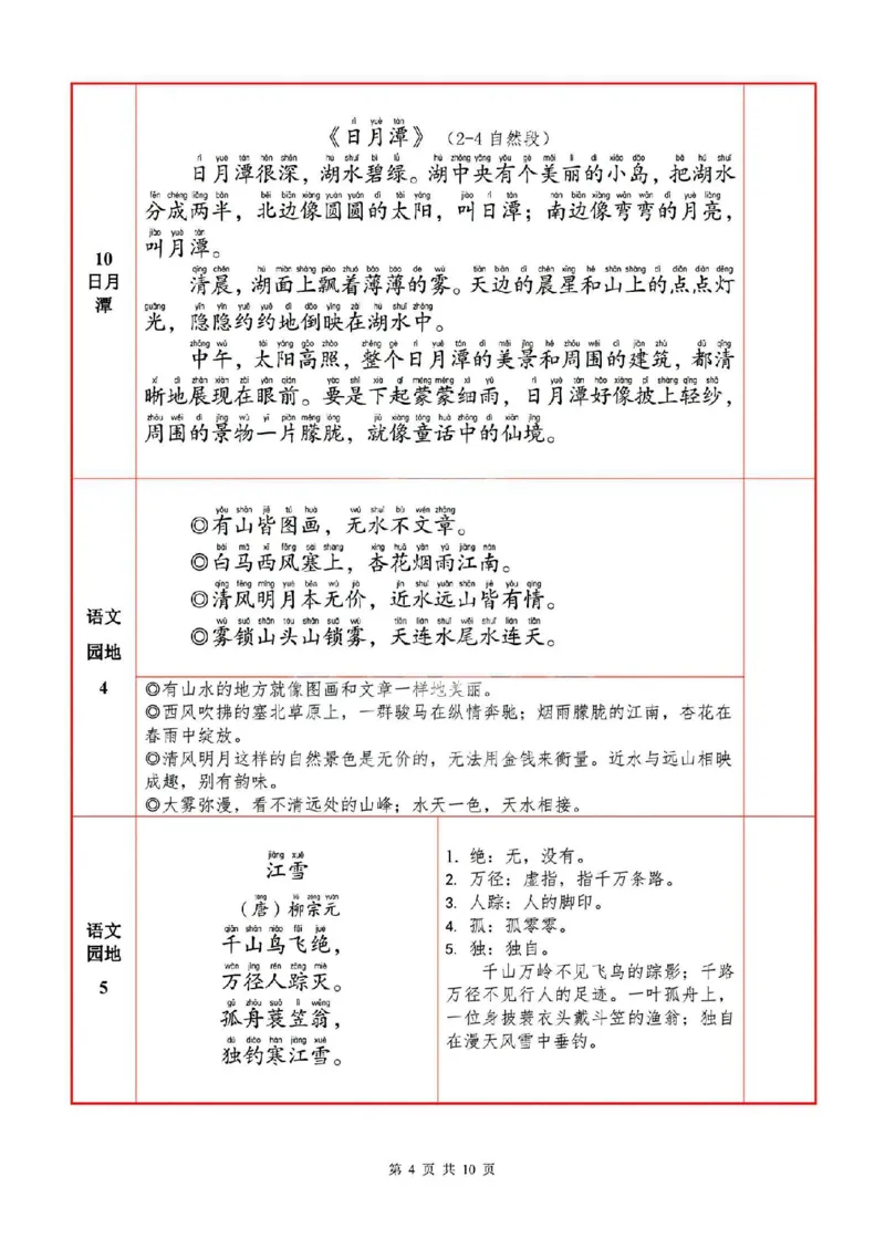 《2语上必背内容默写表_2年级上册同步教辅_2上-语文_二上语文-重点必背资料》第4页预览