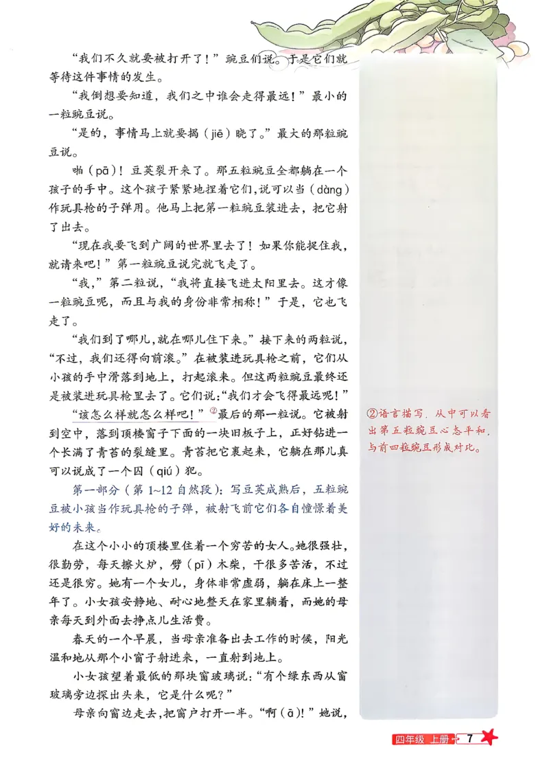 《26秋暑假衔接预习笔记3升4语文_26秋小学初中各机构教辅大合集（一本、教材帮、阳光同学、王朝霞、实验班、小典中点、上分卷、白欧、课堂笔记等等）_26秋小学教辅资料_661》第9页预览
