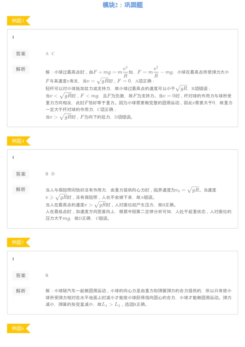 《93753_（练习册）19-20春高一课改目标985班第三讲竖直面与生活中的圆周-4b40e4640f0a_学而思高一全套_2020年春季高一_练习册》第2页预览