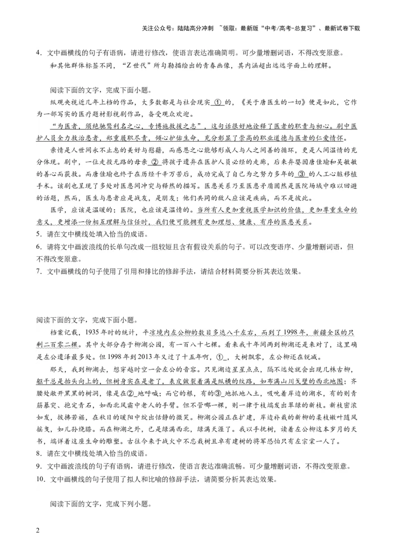 《第01讲填充词语（练习）（原卷版）_一轮复习_2024年_2024年高考语文一轮复习讲练测（课件+讲义+练习）（新高考）_第三部分语言文字运用_第01讲填充词语（练习）》第2页预览