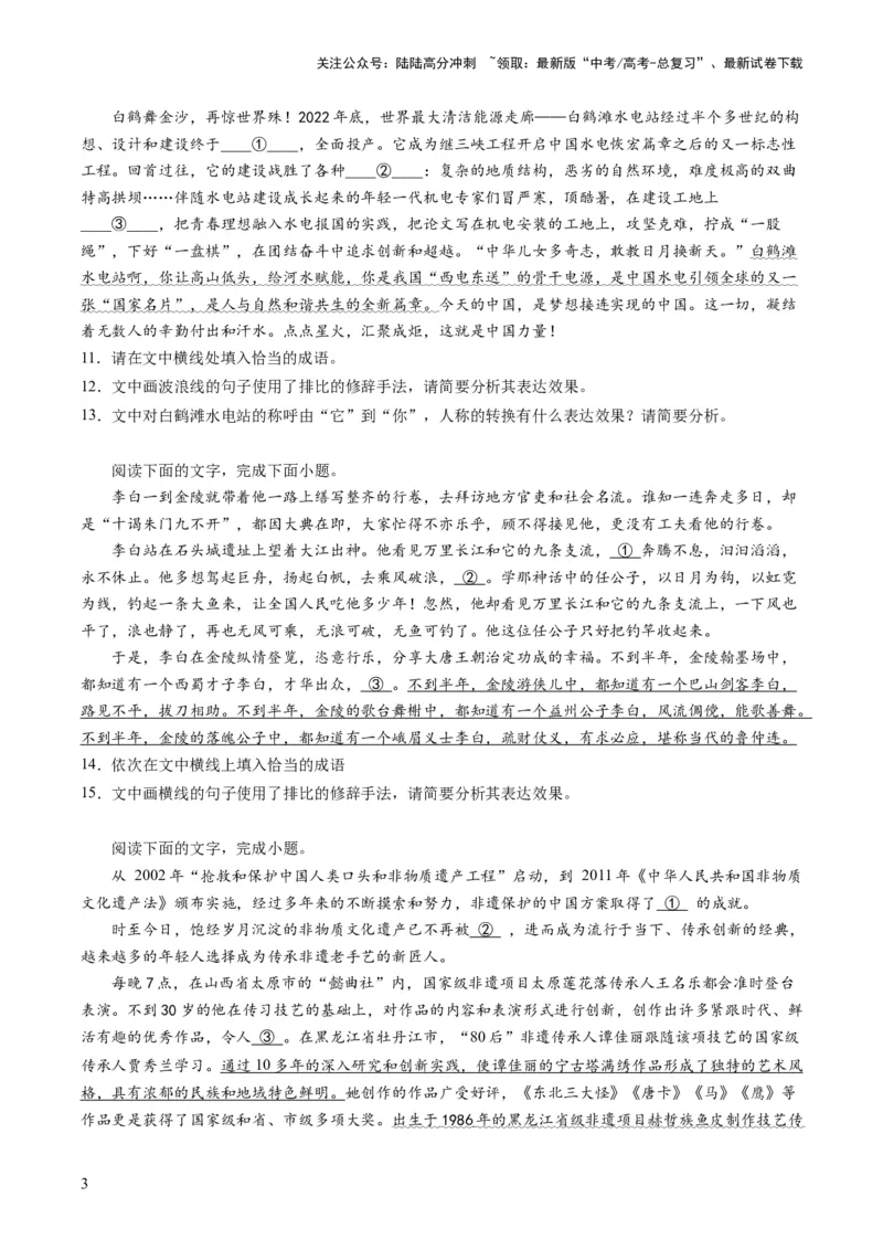 《第01讲填充词语（练习）（原卷版）_一轮复习_2024年_2024年高考语文一轮复习讲练测（课件+讲义+练习）（新高考）_第三部分语言文字运用_第01讲填充词语（练习）》第3页预览