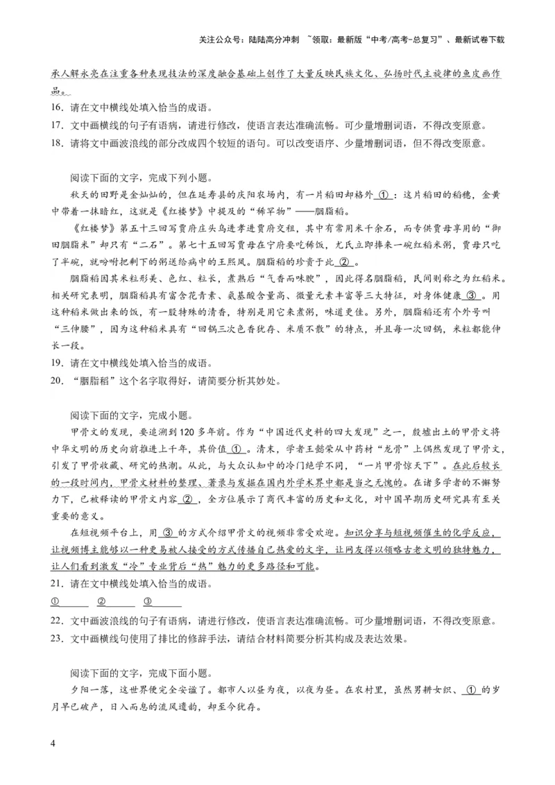 《第01讲填充词语（练习）（原卷版）_一轮复习_2024年_2024年高考语文一轮复习讲练测（课件+讲义+练习）（新高考）_第三部分语言文字运用_第01讲填充词语（练习）》第4页预览