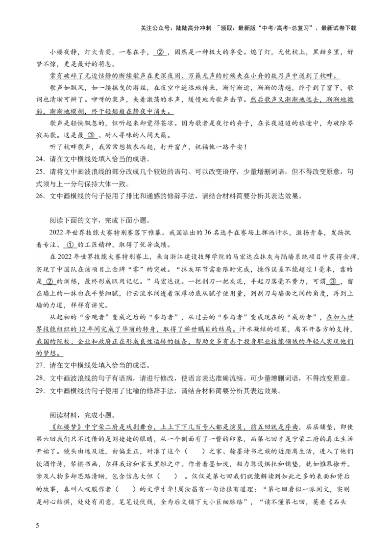 《第01讲填充词语（练习）（原卷版）_一轮复习_2024年_2024年高考语文一轮复习讲练测（课件+讲义+练习）（新高考）_第三部分语言文字运用_第01讲填充词语（练习）》第5页预览