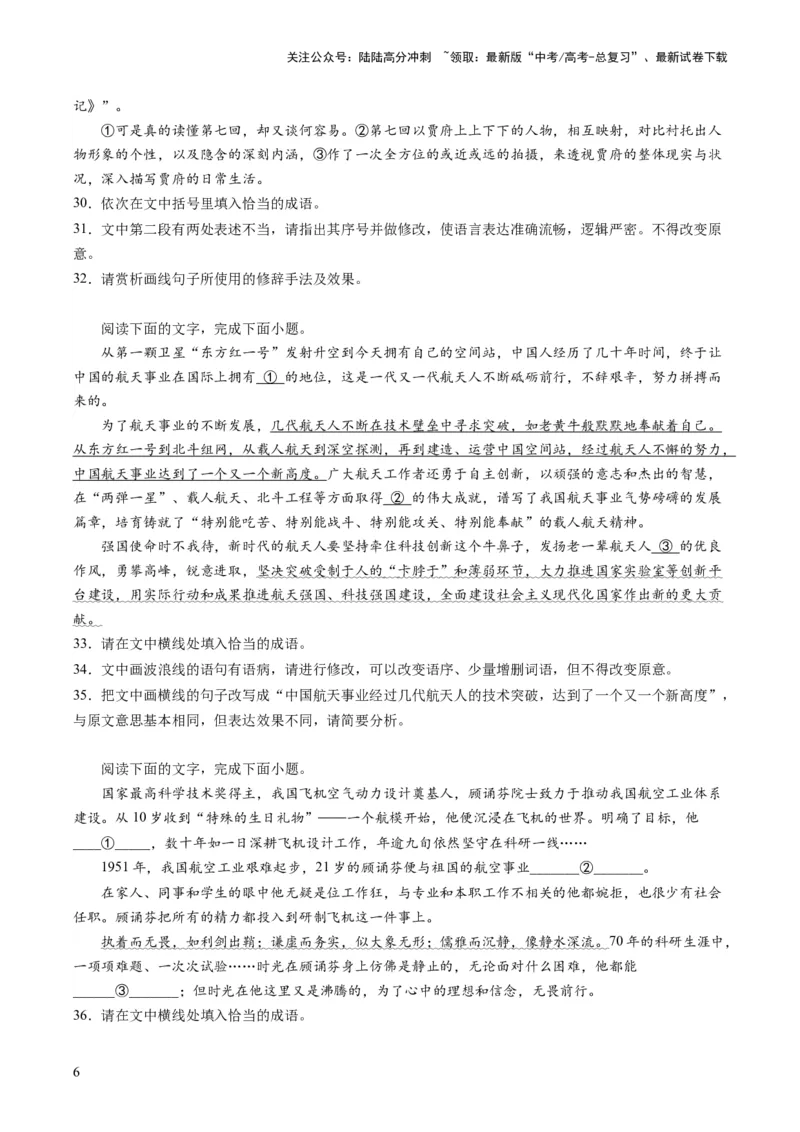 《第01讲填充词语（练习）（原卷版）_一轮复习_2024年_2024年高考语文一轮复习讲练测（课件+讲义+练习）（新高考）_第三部分语言文字运用_第01讲填充词语（练习）》第6页预览
