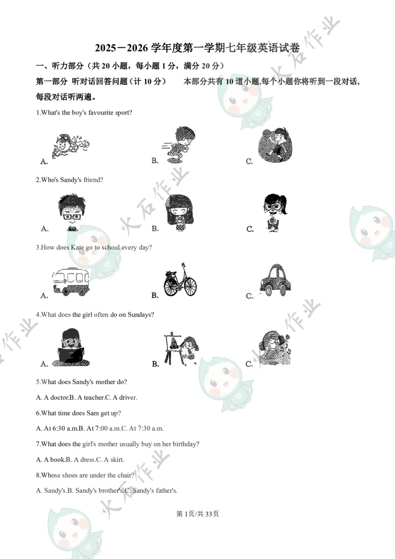 《江苏省南京师范大学附属中学宿迁分校2025-2026学年七年级上学期第一次英语月考试卷_江苏省南京市2025-2026学年7-9年级上学期10月第一次月考试卷（全科合集）》第1页预览