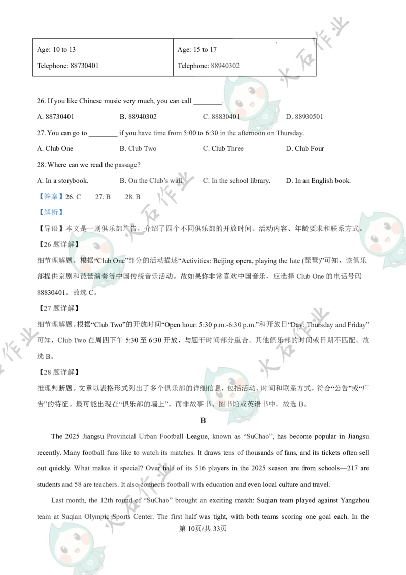 《江苏省南京师范大学附属中学宿迁分校2025-2026学年七年级上学期第一次英语月考试卷_江苏省南京市2025-2026学年7-9年级上学期10月第一次月考试卷（全科合集）》第10页预览