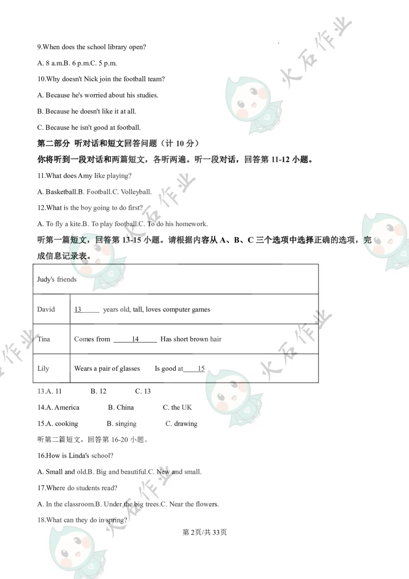 《江苏省南京师范大学附属中学宿迁分校2025-2026学年七年级上学期第一次英语月考试卷_江苏省南京市2025-2026学年7-9年级上学期10月第一次月考试卷（全科合集）》第2页预览