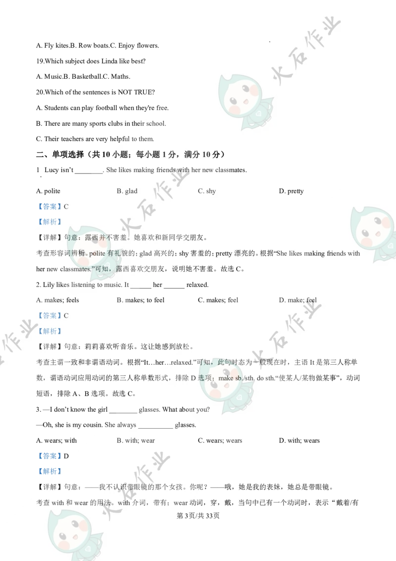 《江苏省南京师范大学附属中学宿迁分校2025-2026学年七年级上学期第一次英语月考试卷_江苏省南京市2025-2026学年7-9年级上学期10月第一次月考试卷（全科合集）》第3页预览
