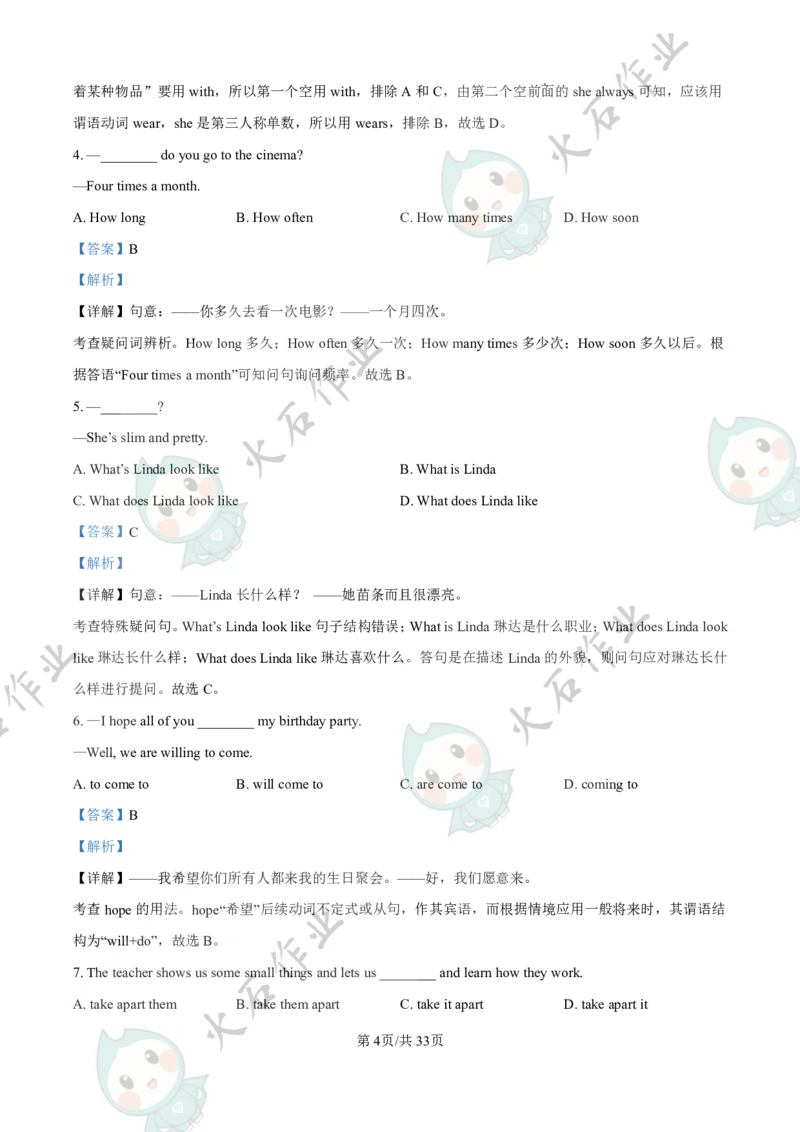《江苏省南京师范大学附属中学宿迁分校2025-2026学年七年级上学期第一次英语月考试卷_江苏省南京市2025-2026学年7-9年级上学期10月第一次月考试卷（全科合集）》第4页预览